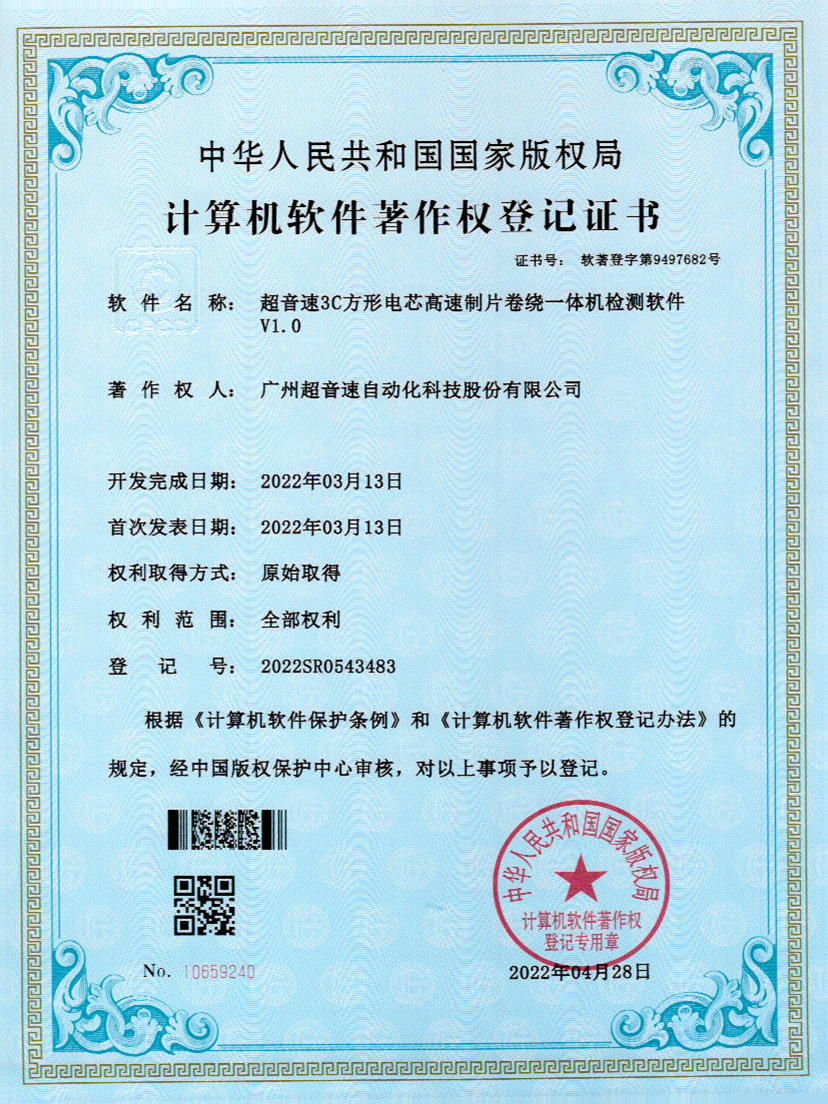 45-三亿3C方形电芯高速制片卷绕一体机检测软件V1.0