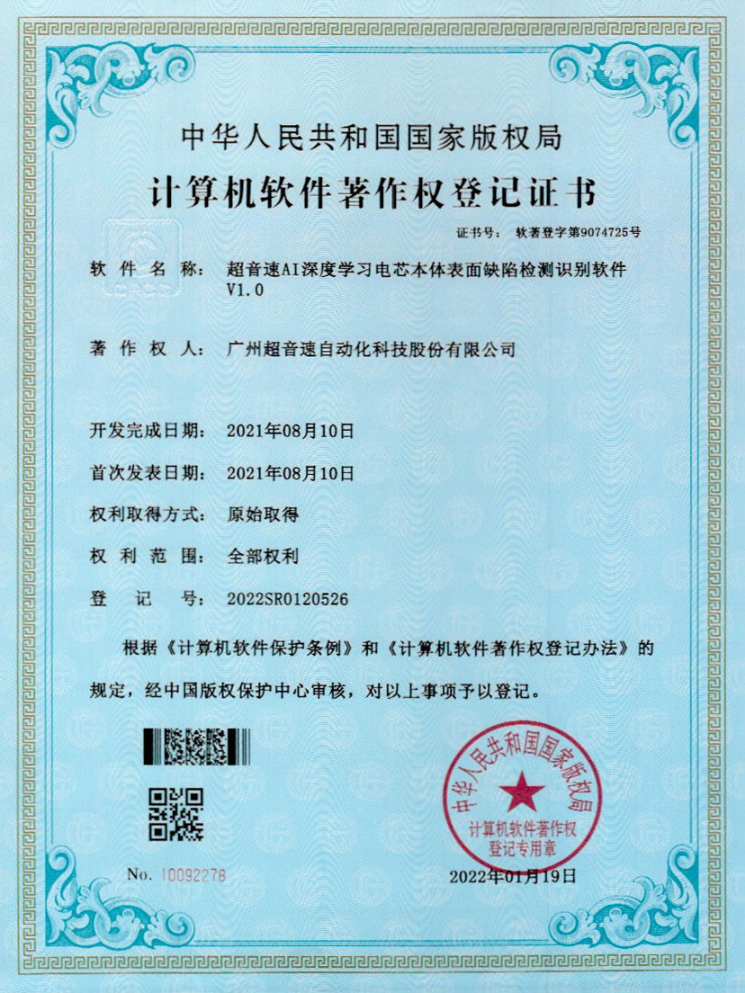 03-三亿AI深度学习电芯本体表面缺陷检测识别软件V1.0