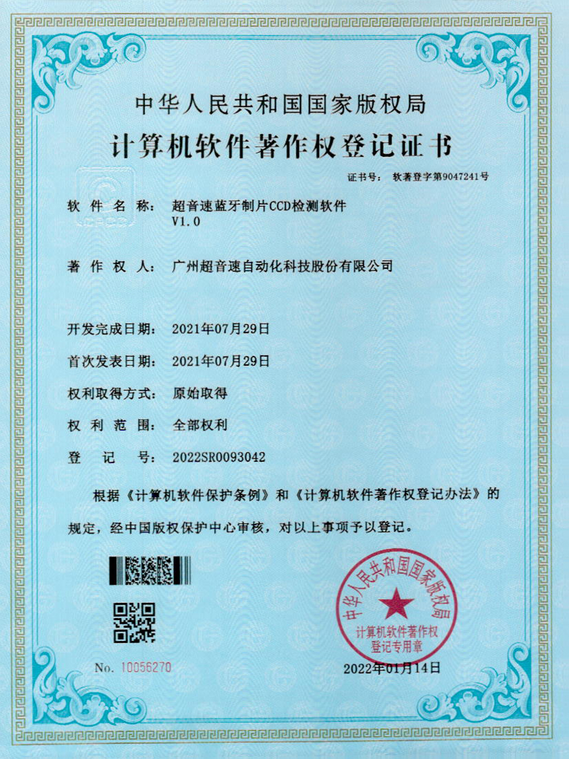 11-三亿蓝牙制片CCD检测软件V1.0