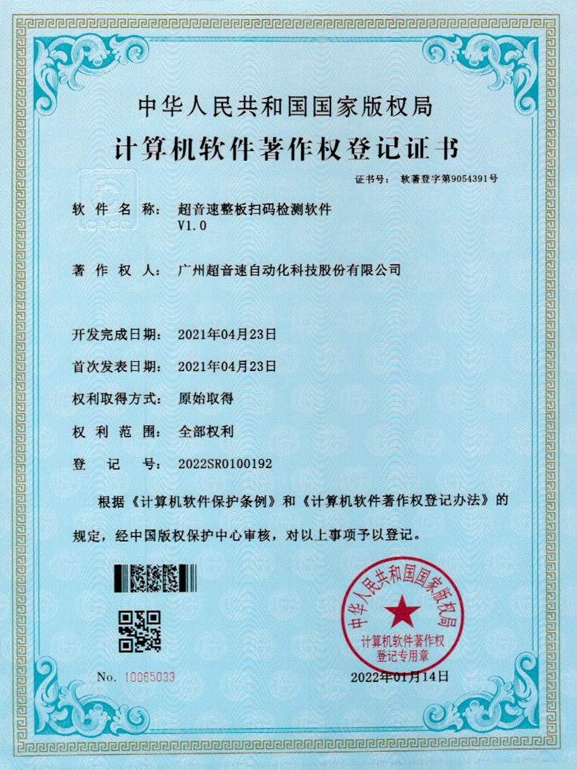 24-三亿整板扫码检测软件V1.0