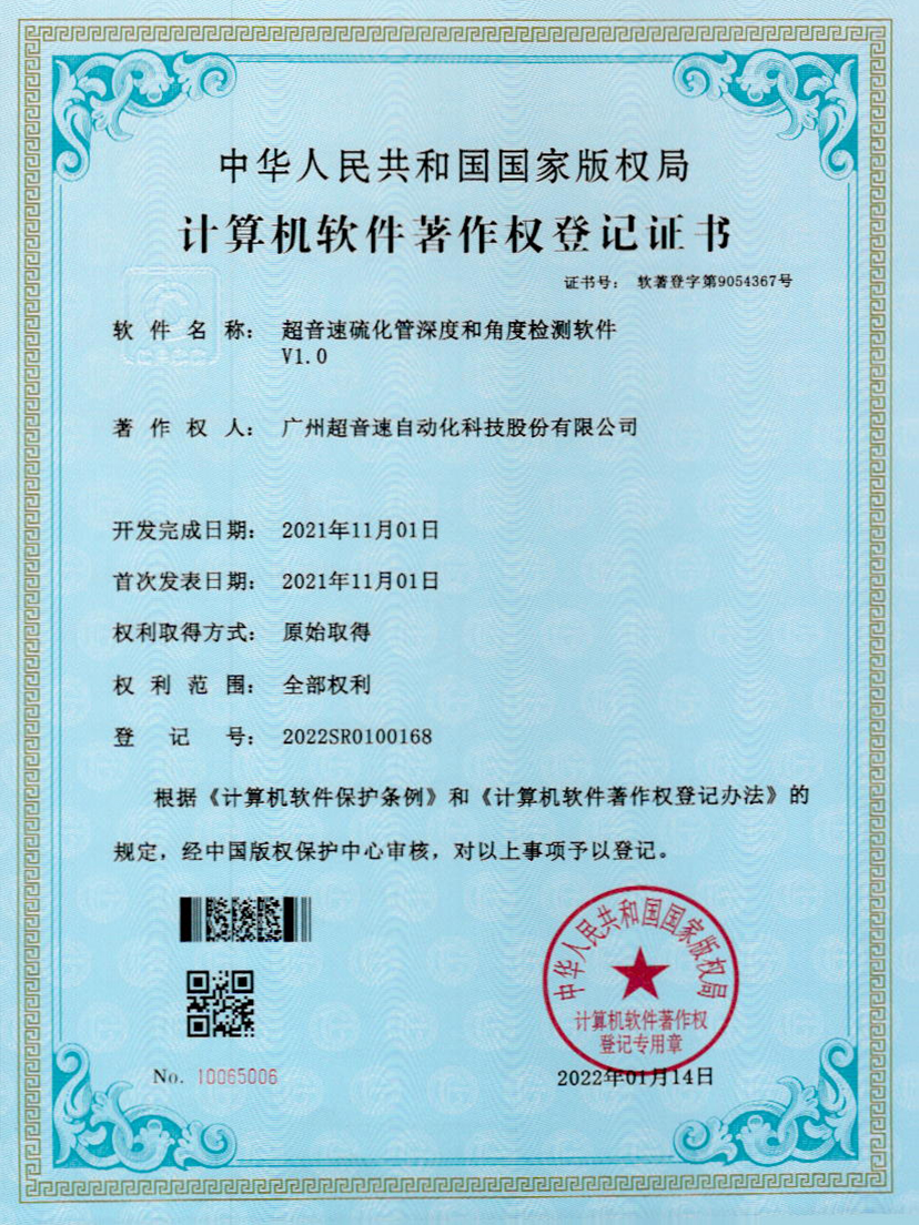 12-三亿硫化管深度和角度检测软件V1.0