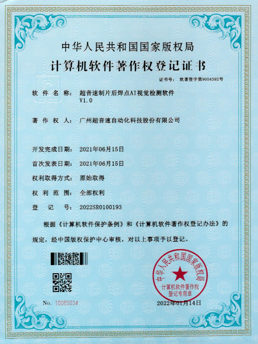 25-三亿制片后焊点AI视觉检测软件V1.0