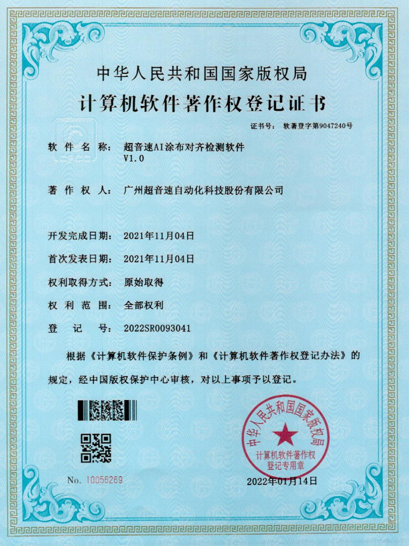 06-三亿AI涂布对齐检测软件V1.0