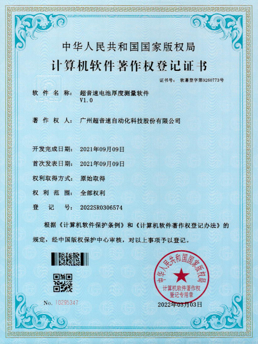 28-三亿电池厚度测量软件V1.0