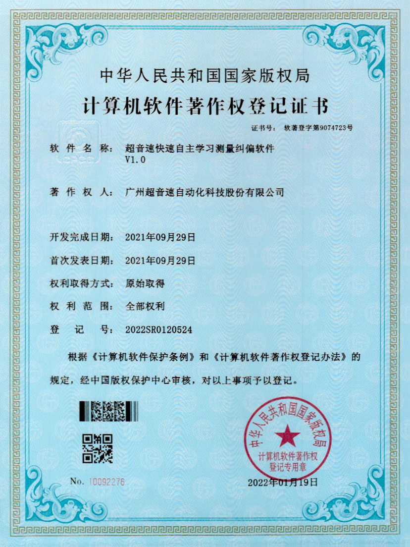 09-三亿快速自主学习测量纠偏软件V1.0