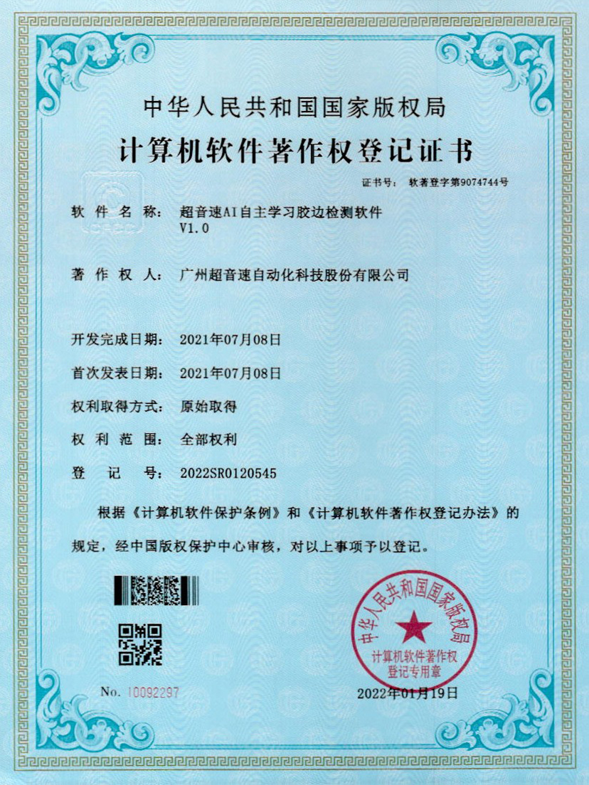 07-三亿AI自主学习胶边检测软件V1.0