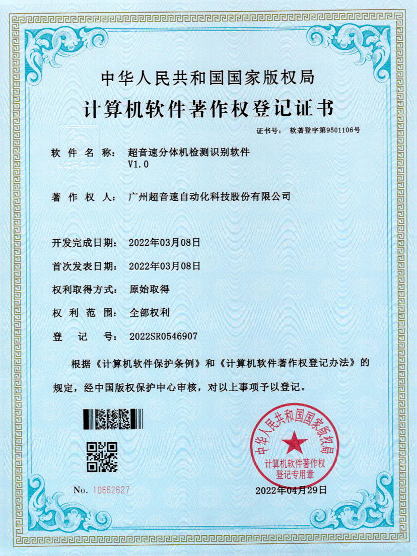 44-三亿分体机检测识别软件件V1.0