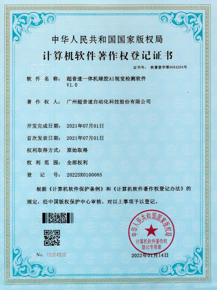 23-三亿一体机绿胶AI视觉检测软件V1.0