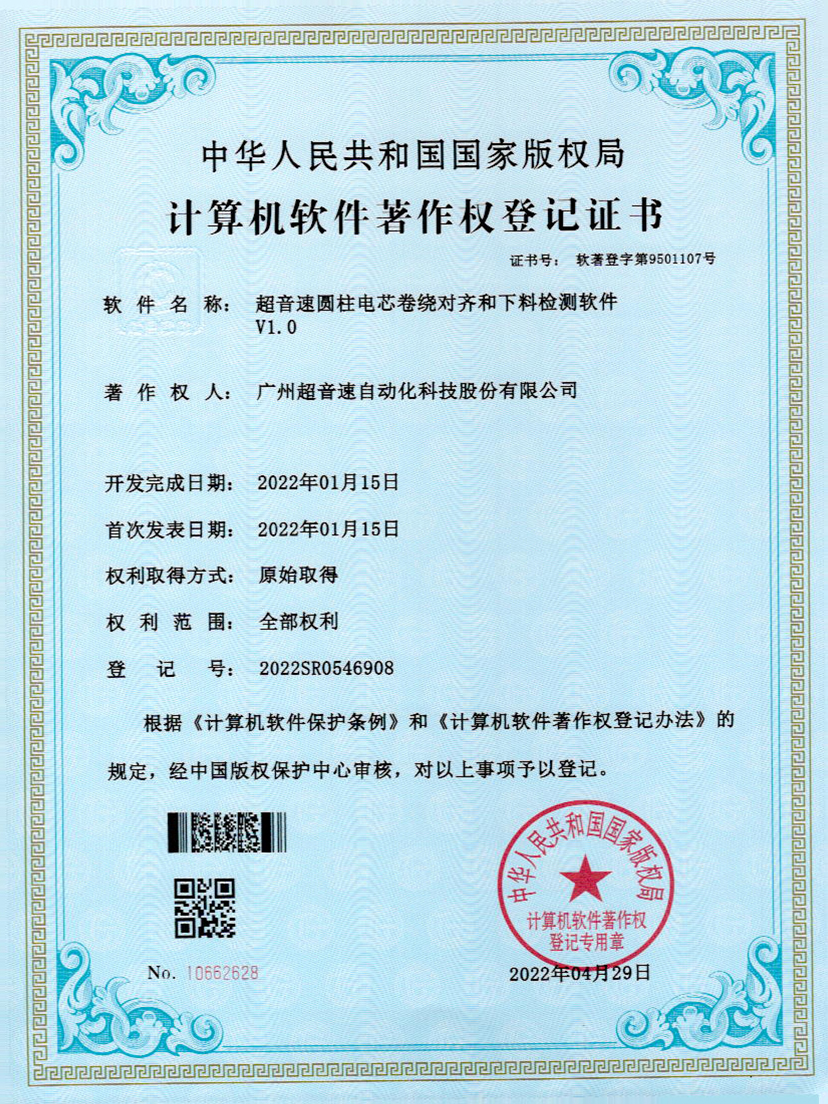 43-三亿圆柱电芯卷绕对齐和下料检测软件V1.0