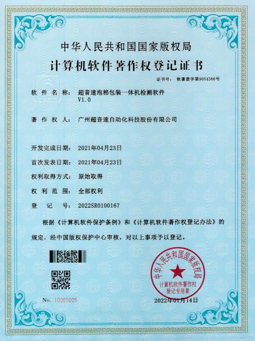 13-三亿泡棉包装一体机检测软件V1.0