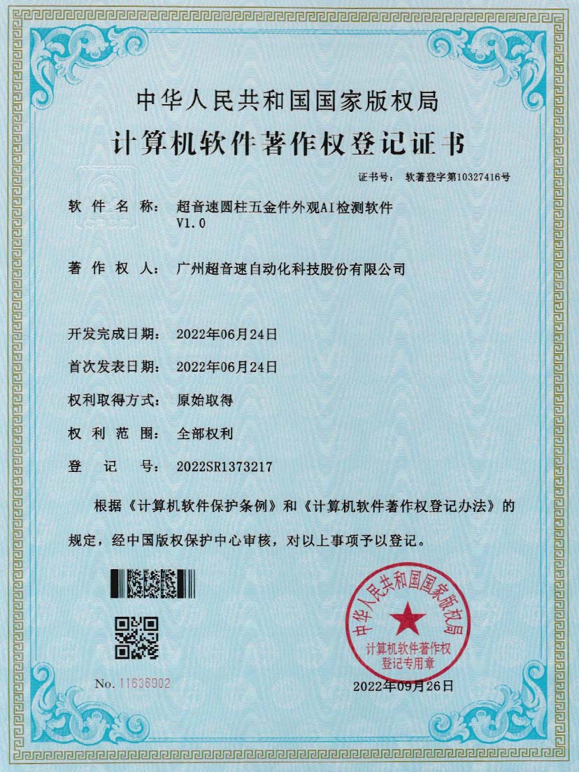 6-三亿圆柱五金件外观AI检测软件V1.0