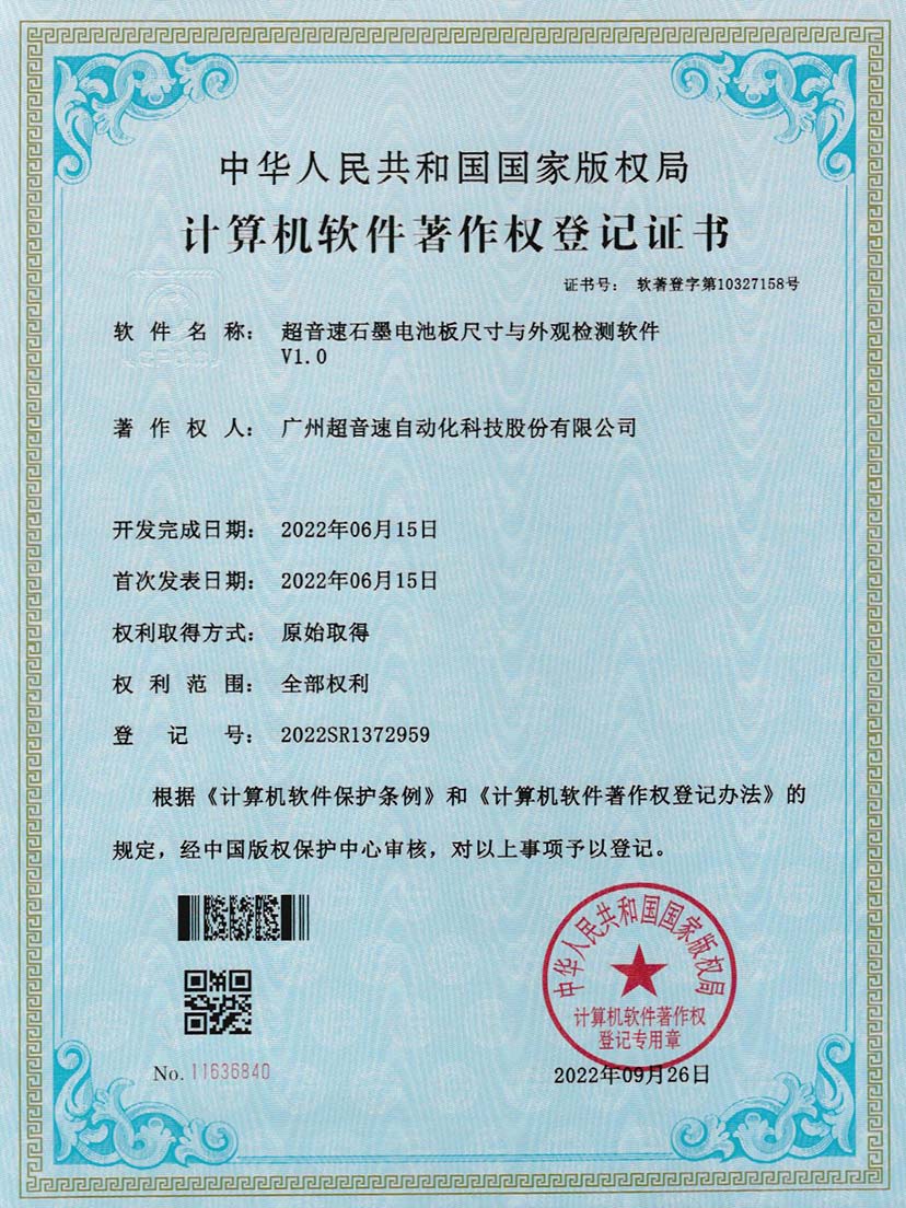 5-三亿石墨电池板尺寸和外观检测软件V1.0